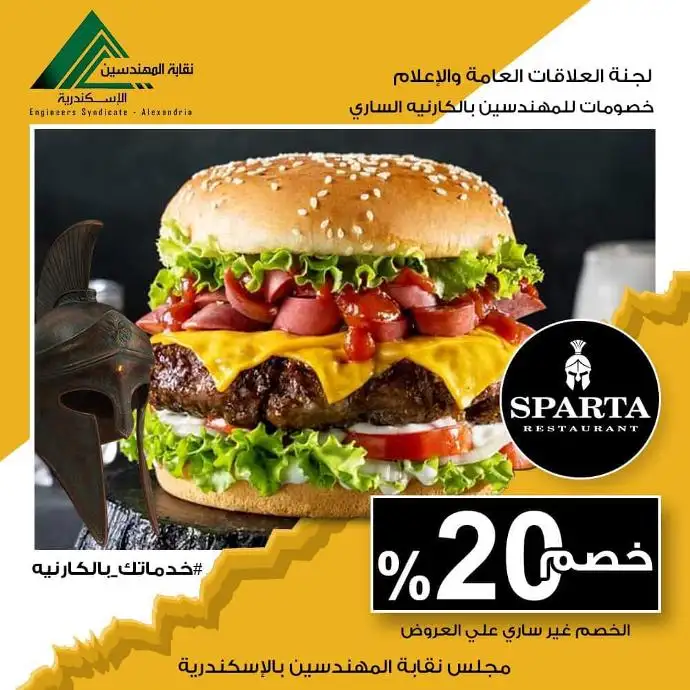 سبارتا