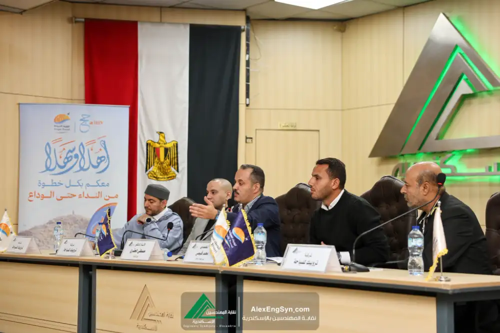 نقابة المهندسين بالإسكندرية تُسلم تأشيرات الفائزين في قرعة الحج للمستوي المميز (١١ يوم) للعام 1447 هجرياً مع عقد ندوة لشرح المناسك وتسليم المستندات وتوديع السادة الحجاج.